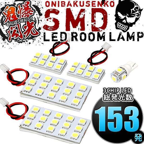 鬼爆 Y51 フーガ T10 LED ルームランプ バックランプ ポジション球