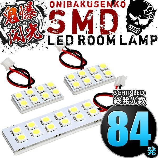 JF1 JF2 NBOXカスタム前期 [H23.12-H25.5] LED ルームランプ 鬼爆閃光