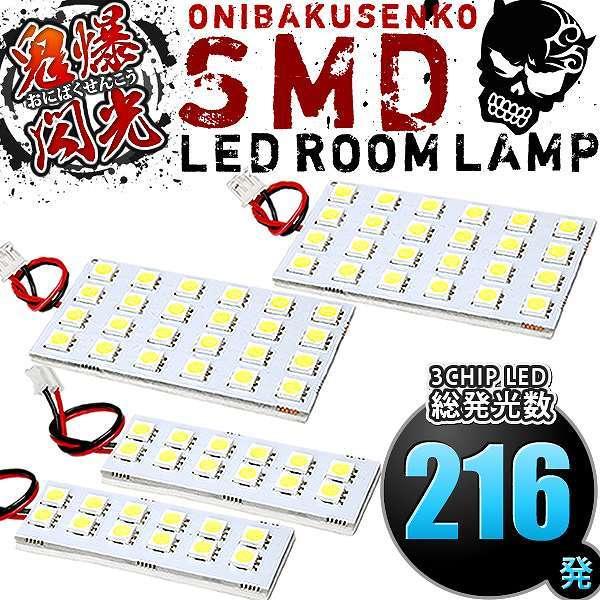 JF1 JF2 NBOXプラス前期 [H24.7-H25.5] LED ルームランプ 鬼爆閃光 総