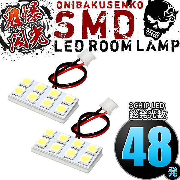 ルームライトまとめ売り　11点セット U61W U62W タウンボックス [H11.4-H23.11] LED ルームランプ 鬼爆閃光