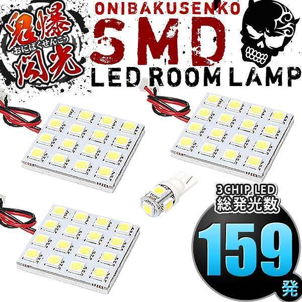 LA600S LA610S タントカスタム [H25.10-R1.7] LED ルームランプ 鬼爆