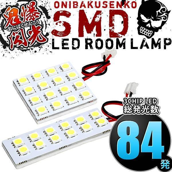 S321G S331G アトレーワゴン中期 [H19.9-H29.10] LED ルームランプ 鬼