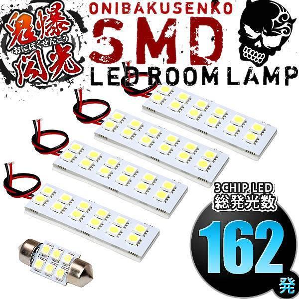 C27 セレナ（e-POWER可） [H28.7-R4.11] LED ルームランプ 鬼爆閃光 総