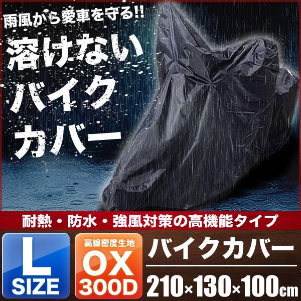 ホンダ JAZZ 溶けないバイクカバー Lサイズ 厚手 耐熱・防水 ホンダ JAZZ 溶けないバイクカバー Lサイズ 厚手 耐熱・防水