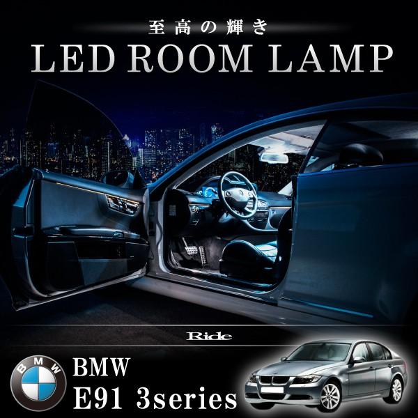 BMW E91 3シリーズツーリングワゴン 標準ルーフ車 [H17.4-H20.10]  LED ルームランプ SMD 42発 8点セット