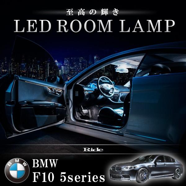 BMW F10 5シリーズセダン [H22.3-]  LED ルームランプ SMD 80発 19点セット