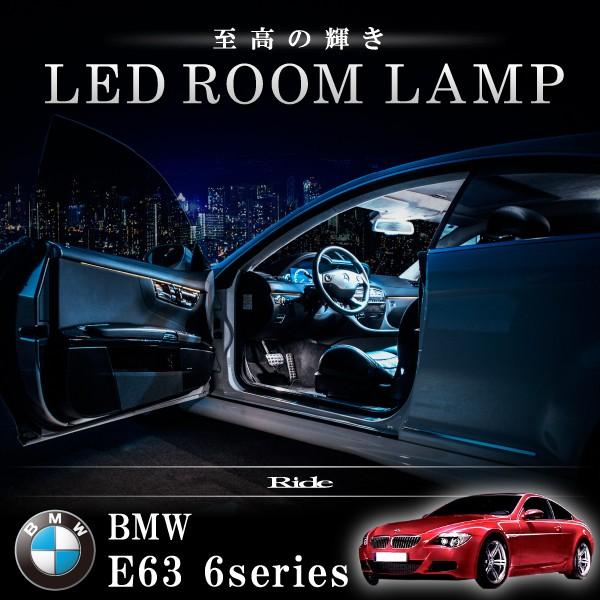 BMW E63 6シリーズクーペ [H16-H23]  LED ルームランプ 【SMD LED 58発 11点セット】