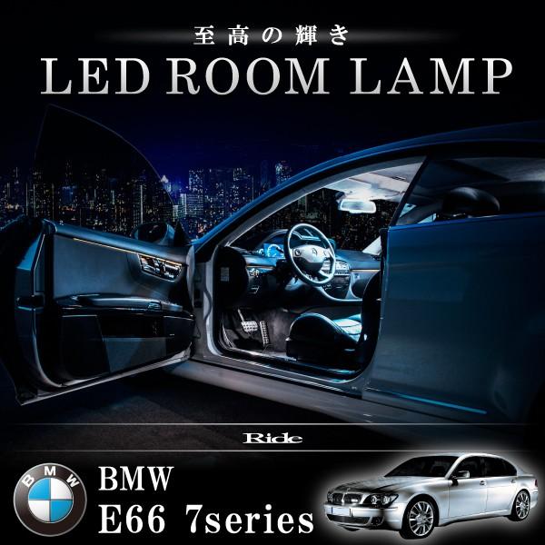 BMW E66 7シリーズ ロングボディ車 [H15.1-H21.3]  LED ルームランプ SMD 113発 21点セット