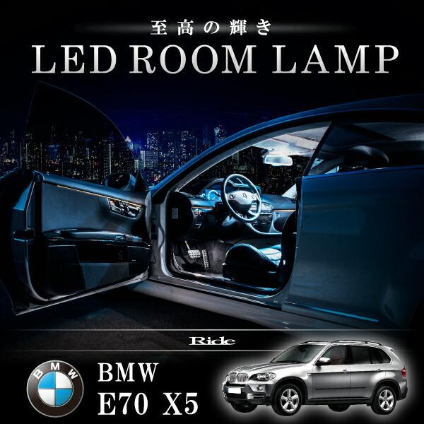 BMW E70 X5 [H19.6-]  LED ルームランプ SMD 102発 20点セット
