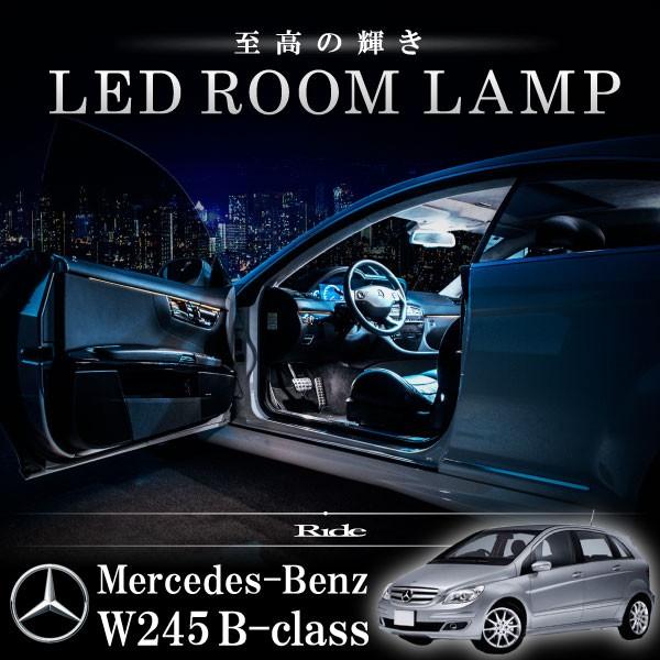 メルセデスベンツ W245 Bクラス [H18.1-H24.4] LED ルームランプ SMD