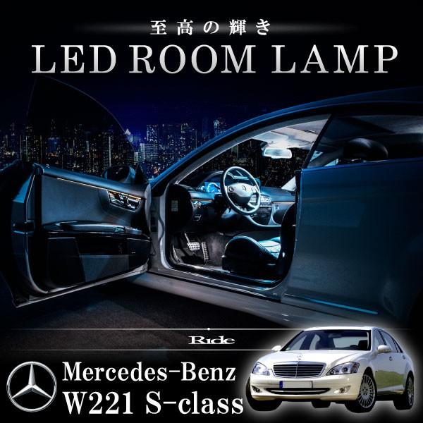 メルセデスベンツ W221 Sクラス [H17-H24] LED ルームランプ SMD 129発