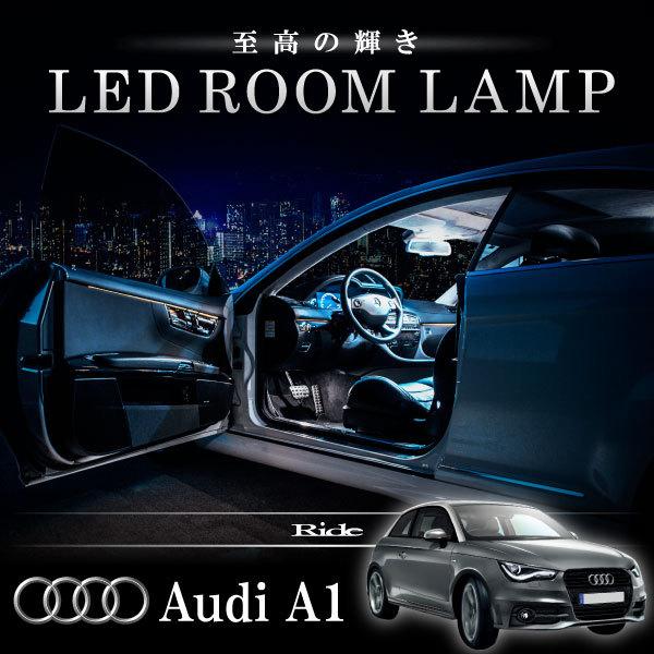 アウディ 8X A1 [H23.1-]  LED ルームランプ SMD 25発 5点セット