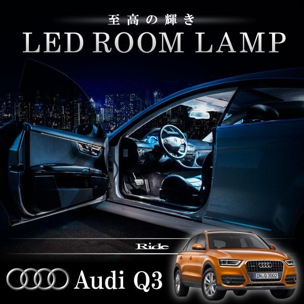 アウディ 8U Q3 [H24.5-]  LED ルームランプ SMD 15発 3点セット