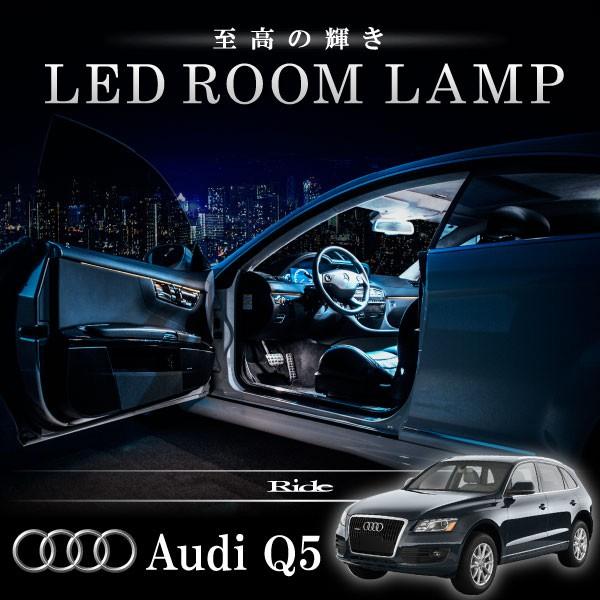 アウディ 8R Q5 [H21.6-H29.9]  LED ルームランプ SMD 114発 22点セット
