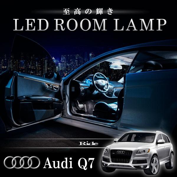 アウディ 4L Q7 [H18.10-H25.9]  LED ルームランプ SMD 150発 28点セット