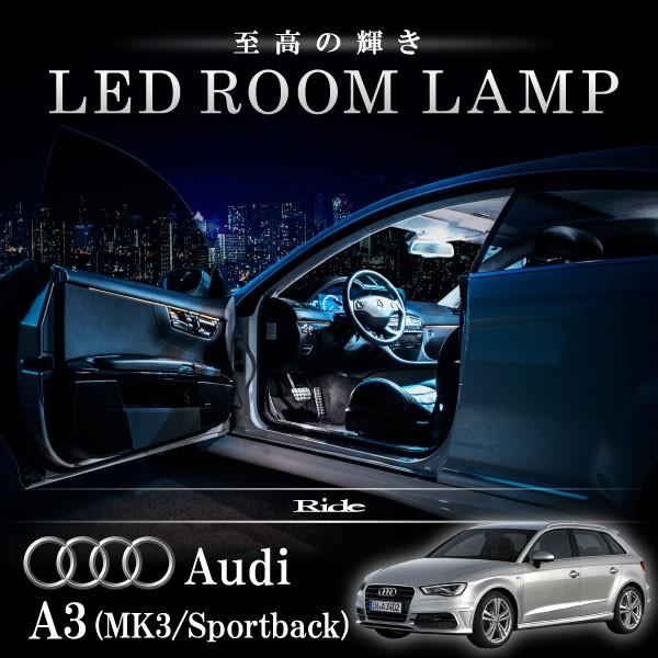 アウディ 8V A3　スポーツバック [H25.9-]  LED ルームランプ 【SMD LED 32発 6点セット】