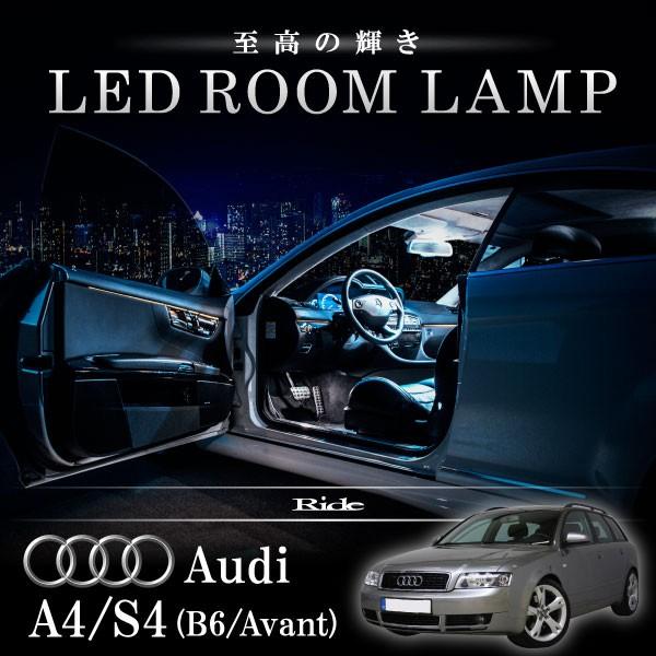 アウディ 8E A4/S4 (B6) アバント [H14.2-H17.2]  LED ルームランプ SMD 109発 21点セット