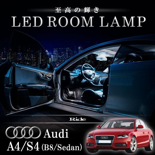 アウディ 8K A4/S4 (B8) セダン [H20.3-H28.2]  LED ルームランプ SMD 74発 14点セット