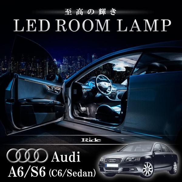 アウディ 4F A6/S6 (C6) セダン [H16.9-H23.8]  LED ルームランプ SMD 84発 16点セット