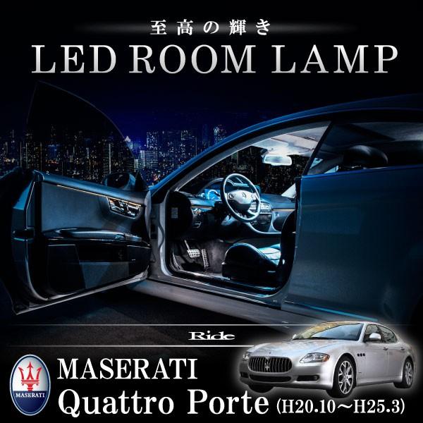 マセラティ MQ クアトロポルテ [H20.10-H25.3]  LED ルームランプ SMD 74発 18点セット