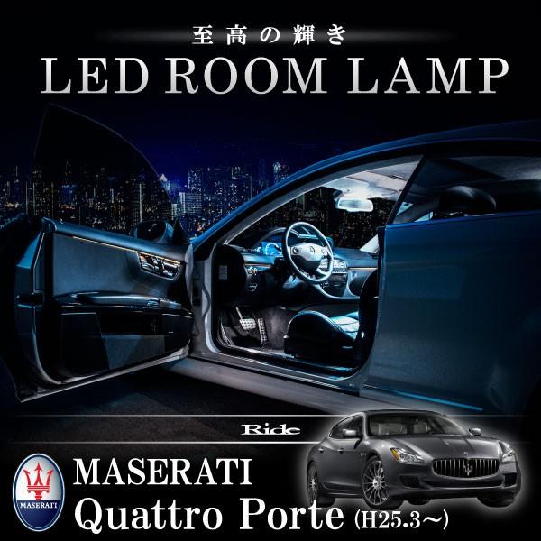 マセラティ MQ クアトロポルテ [H25.3-] LED ルームランプ 【SMD 62発 