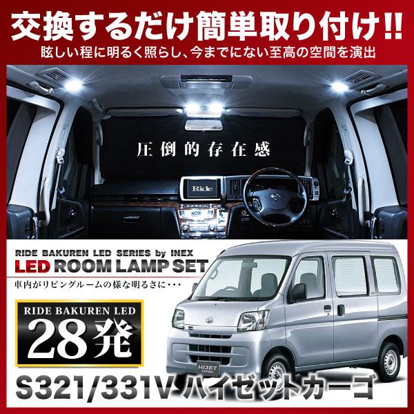 ハイゼットカーゴ 中期 ルームランプ LED RIDE 28発 2点 S321V ハイゼットカーゴ 中期 ルームランプ LED RIDE 28発 2点 S321V