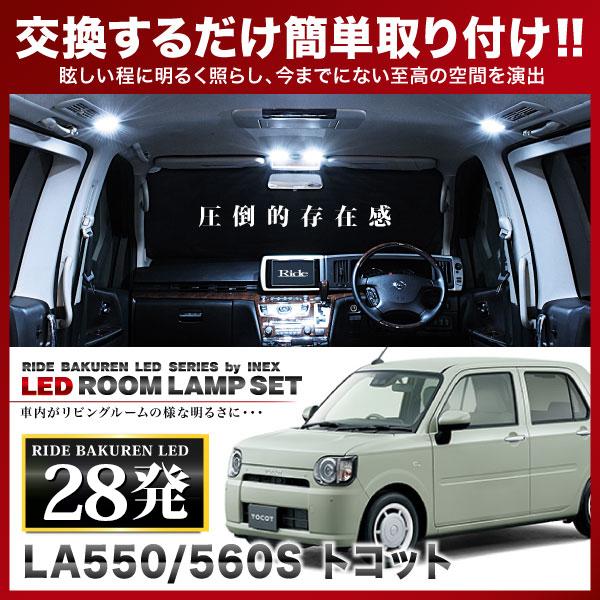 トコット ルームランプ Led Ride 28発 3点 La550 560s H30 6 Ride Loom 1524 イネックスヤフーショップ 通販 Yahoo ショッピング