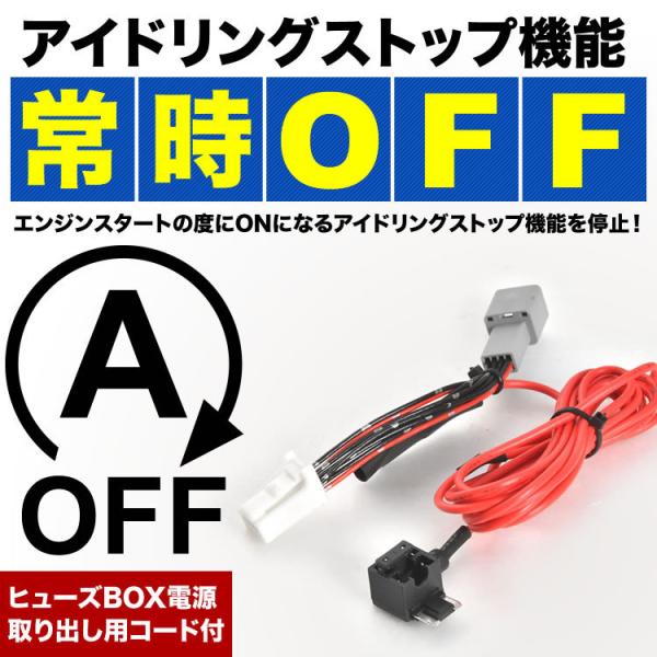 アイドリングストップ機能を解除してストレスフリーで快適なトライブ！【確認事項】※取付要領書は付きますが車種別の取付説明書はございません。※当店では取付サポートはできません。※電源取付箇所の確認のため検電テスターが必要です。日本郵便でお届けと...