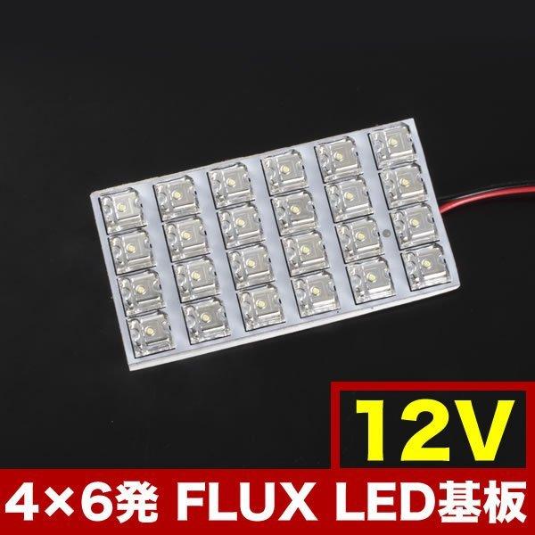 12V FLUX24連 4×6 LED 基板 ルームランプ ホワイト : イネックス