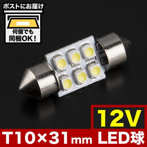 12V SMD6A T10~31mm LED d  [v zCg i摜