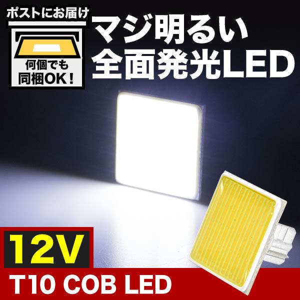 t10 8smd ホワイト 4面発光 300個 マジ明るい 全面発光 12V COB T10 LED ウェッジ球 ホワイト ルーム