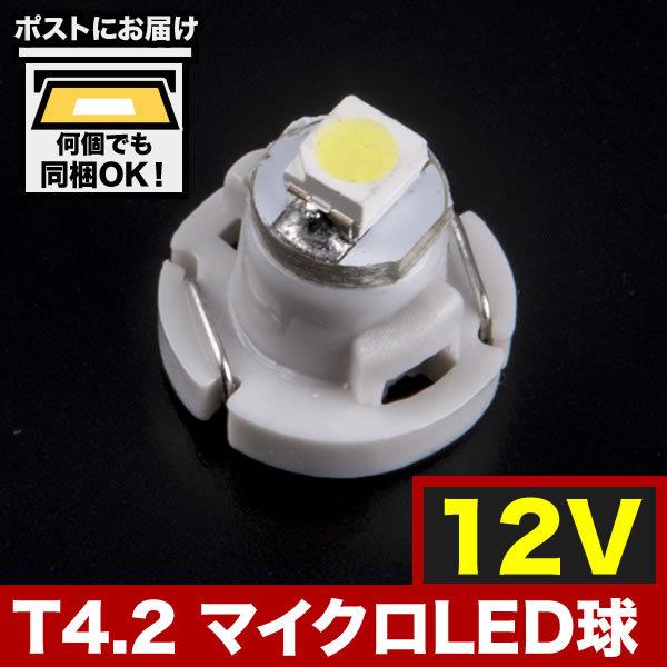 12v車用 T4 2 マイクロ Led カラーホワイト メーター球 麦球 ムギ球 エアコンパネル インパネ Sin T42 イネックスヤフーショップ 通販 Yahoo ショッピング