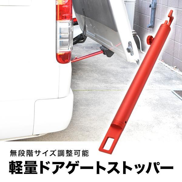 200系 ハイエース ドアストッパー リアゲートストッパー バックドア 