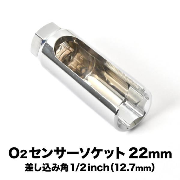 20ｍｍ幅のスリットから配線を逃がしO2センサー等の脱着作業を効率化できます。材質：クロムバナジウム鋼【確認事項】※必ず六角二面幅・差し込み角・ソケットサイズなどを確認してご購入ください※取扱説明書はございません日本郵便でお届けとなります。...