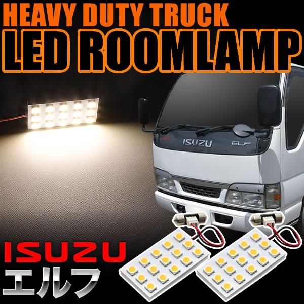いすゞ エルフ 電球色 暖色 Ledルームランプ スペーサー付 24v トラック 大型車用 3 5発 T10 31 2pcs Warm Og05 008 イネックスヤフーショップ 通販 Yahoo ショッピング