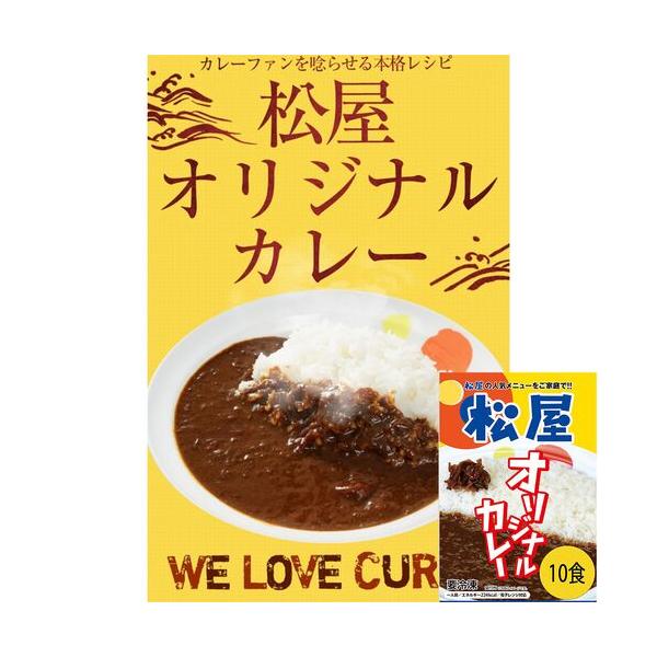 他サイト： 松屋 オリジナルカレー10食セットの商品画像