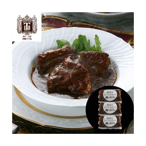 大正１２年の創業時より、神戸の人気洋食店「伊藤グリル」の名物として並ぶビーフシチュー。黒毛和牛を贅沢に使用。ゴロッとしたお肉は口のなかでホロホロとほぐれ、伝統の濃厚でコクのあるソースがからむ、食べこたえ充分です。■配送不可地域：離島は配送不...