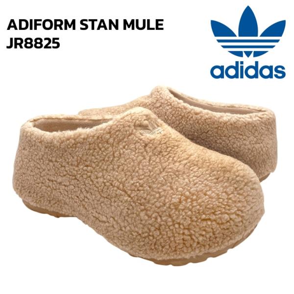 アディダス アディフォーム スタン ミュール adidas originals ADIFORM STAN MULE JR8825 サンダル クロッグ 厚底 Magic Beige ベージュ レディース