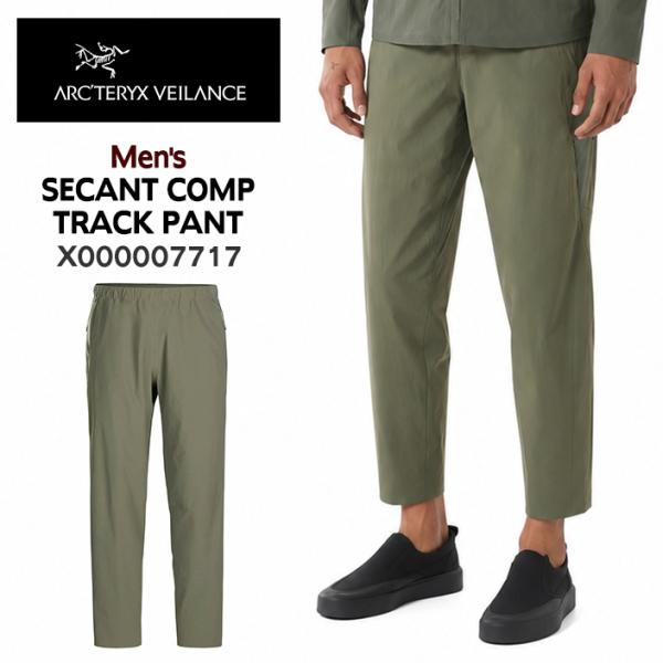 アークテリクス ヴェイランス ARCTERYX VEILANCE トラックパンツ メンズ SECANT COMP TRACK PANT シーカント コンプ X000007717 FORAGE