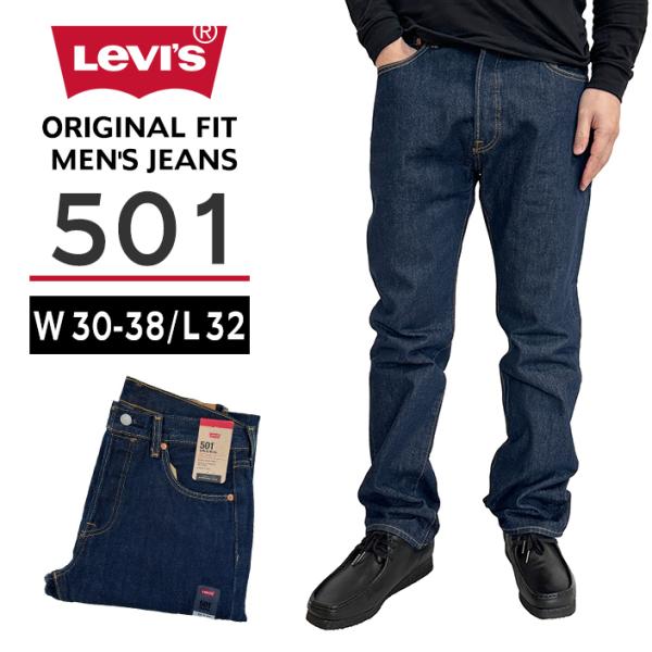 【新品●美品】Levi's 501 ストレートデニム 34×30 リーバイス Levi's（リーバイス） Levis Levi's 501 デニム パンツ ジーンズ