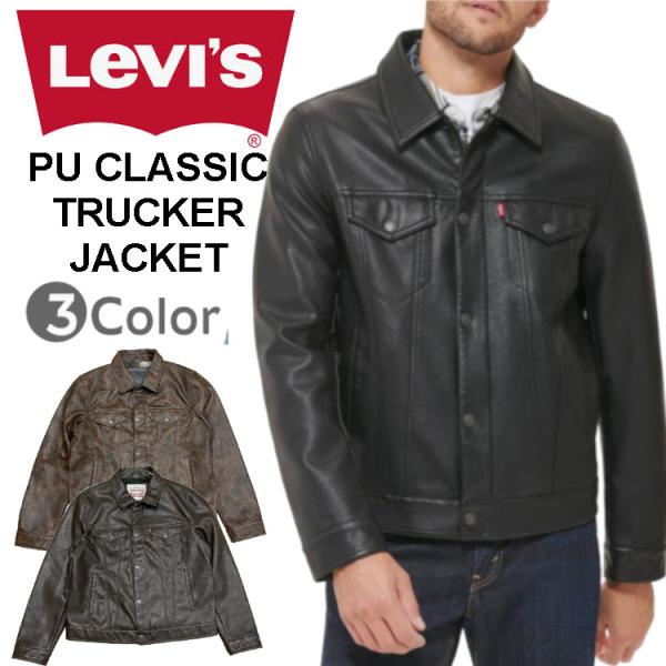 Levi's リーバイス Levis PU CLASSIC TRUCKER JACKET クラシック トラッカー ジャケット LM2RU638 フェイクレザー レザー風　サードモデルタイプ アウター