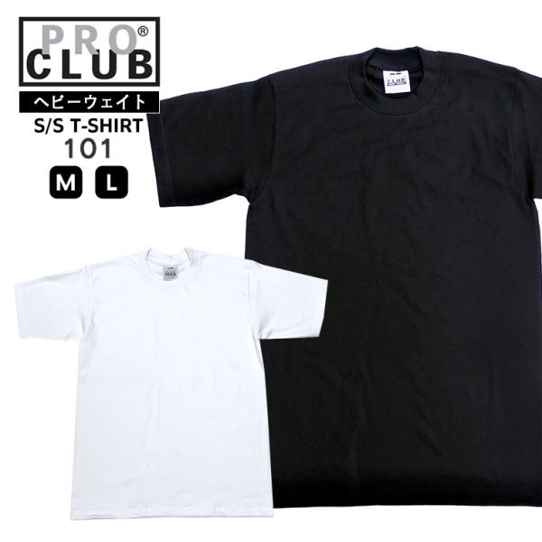 プロクラブ PRO CLUB Tシャツ 半袖 101 ヘビーウェイト メンズ 6.5オンス クルーネック 厚手 M L