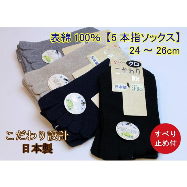 日本製 靴下 メンズ こだわり設計 メンズソックス 夏用 5本指ソックス 滑り止め付 表綿100 24 26cm かかと付 Buyee Buyee Japanese Proxy Service Buy From Japan Bot Online