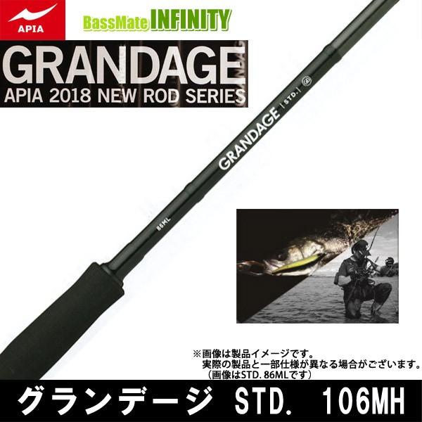 APIA ○アピア GRANDAGE グランデージ STD. 106MH : バスメイト APIA ○アピア GRANDAGE グランデージ STD. 106MH : バスメイト