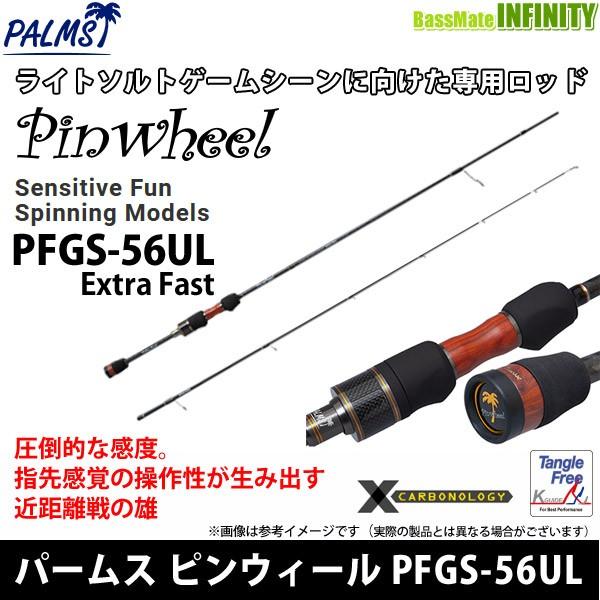 PFGS-56UL パームス PALMS パームス ピンウィール PFGS-56UL チューブラーティップ 2