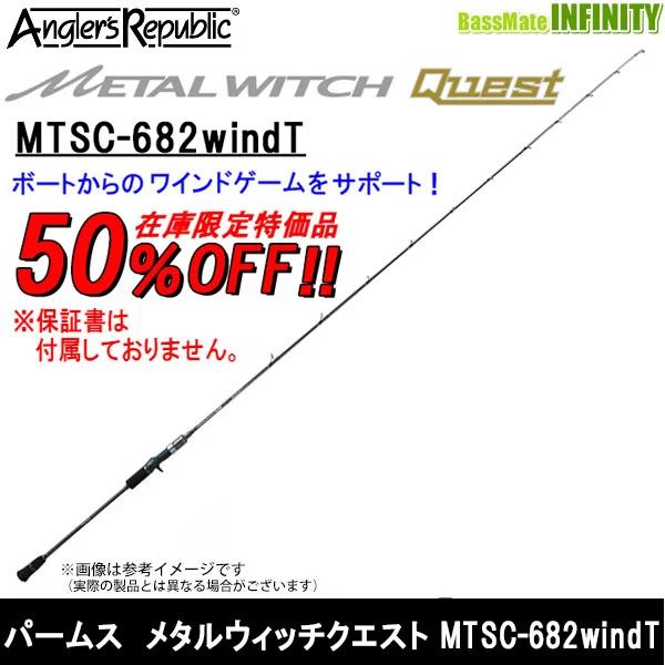 【送料無料】【在庫限定50％OFF】パームス エルア メタルウィッチクエスト MTSC-682windT タチウオ　※保証書は付属していません。 アングラーズリパブリック 【送料無料】【在庫限定50％OFF】パームス