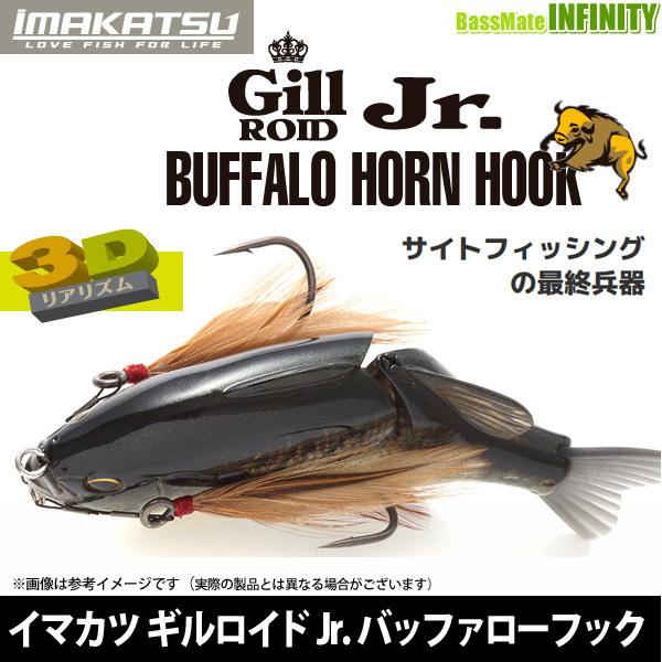 イマカツ ギルロイド Jr バッファローフック 3dリアリズム まとめ送料割 バスメイトインフィニティソルト店 通販 Yahoo ショッピング
