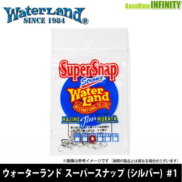 ●ウォーターランド　スーパースナップ (シルバー) ＃1 【メール便配送可】 【まとめ送料割】