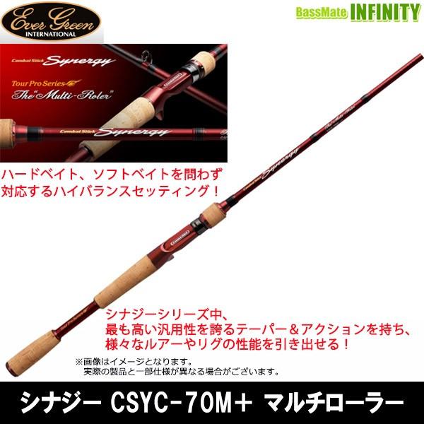 エバーグリーン　シナジー　 マルチローラーCSTC-70M 値下げ中 シナジー（EverGreen） ○エバーグリーン EVERGREEN シナジー CSYC