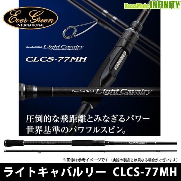 エバーグリーン ライトキャバルリー clcs-70ml EVERGREEN（エバーグリーン インターナショナル） - CLCS-70ML